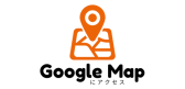 Googleマップのご案内画像