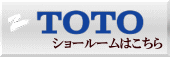 TOTOショールームのご案内画像