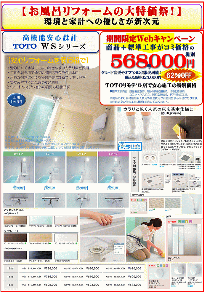 TOTOマンション用WSシリーズのリフォーム広告画像 TOTOマンション用WSシリーズのリフォーム広告画像