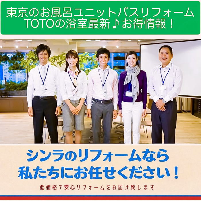 TOTO�̃V�����Ń��t�H�[��������񓌋�