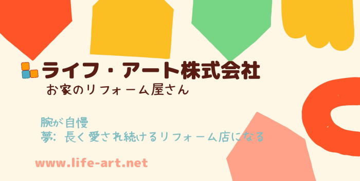 お家のリフォーム屋さん お家のリフォーム屋さん